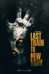 Последний поезд в Нью-Йорк фильм 2024