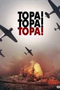 Тора! Тора! Тора! фильм 1970